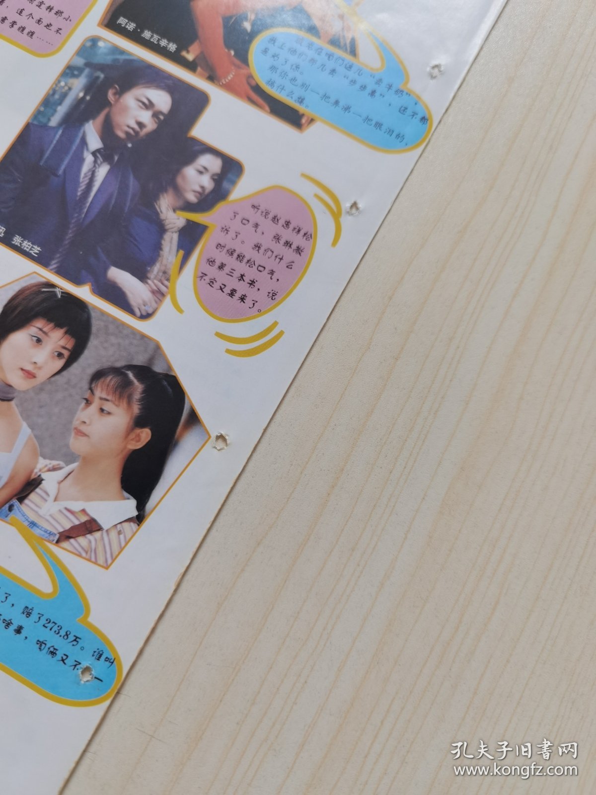 张庭元彪阿诺施瓦辛格任达华莫文蔚陈奕迅张柏芝梅格瑞安陶红林志颖范冰冰法提麦雅琦吴京杂志彩页，反面费翔迈克尔杰克逊关之琳张信哲