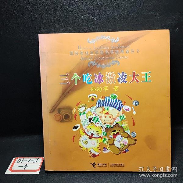 三个吃冰激凌大王