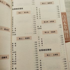 国学大书院：白话本草纲目