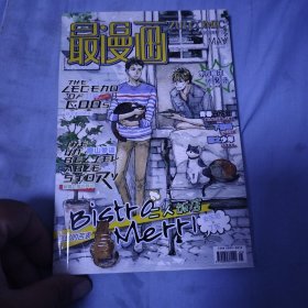 最漫画2014.5