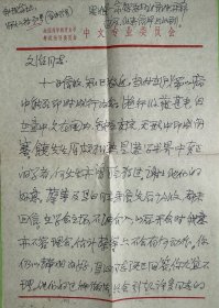 徐中玉致吴文治信札2页附封。徐中玉(1915-2019)，江苏江阴人。著名文艺理论家。1939年于中央大学中文系毕业中文系，1941年毕业于中山大学研究院中国文学部。曾任中山、山东、同济、复旦、沪江诸大学中文系教授，华东师范大学文学研究所所长，中国文艺理论学会会长，古代文学理论学会会长、中国作家协会上海分会主席和《文艺理论研究》《古代文艺理论研究》主编等。 著有《鲁迅遗产探索》《激流中的探索》等