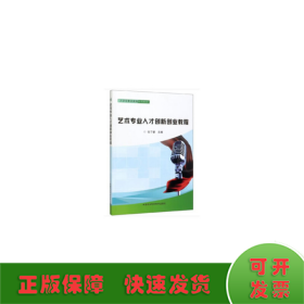 艺术专业人才创新创业教程
