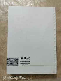 古丈县岩头寨镇洞溪村传统村落保护发展规划（2016-2030）