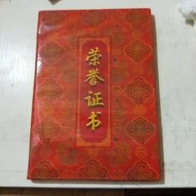 空白荣誉证书(证件)