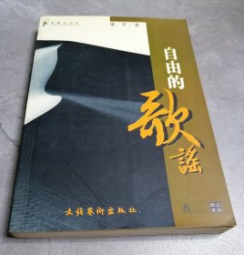 自由的歌谣