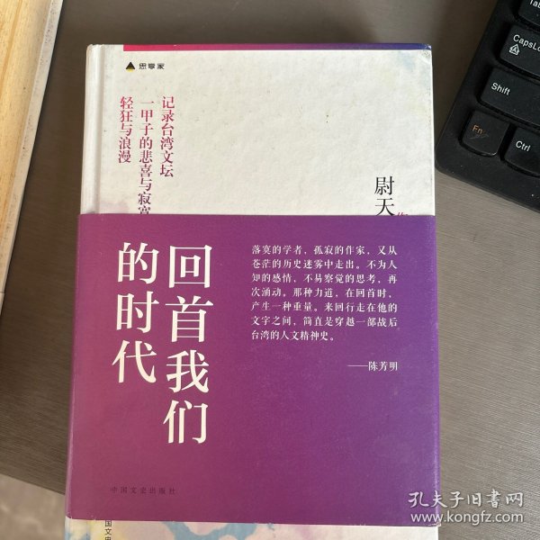 回首我们的时代