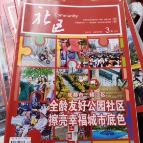 社区2023年总第701期702期3月上下两本