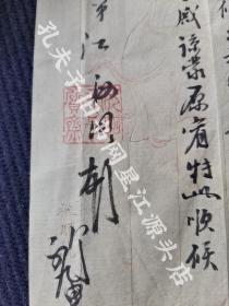 清丙辰年徽州府婺邑江海明又号质斋从上海寄至六都汪口云馨茶号茶商老板俞云翔信札手递封一通，含“一日思君十二时”铭文信封一枚，木刻水印和合二仙图案裕顺号毛笔信札一张，钱庄滋号回单收洋弍千弍佰元正一张。有关茶款之事。