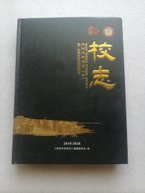 宝鸡中学校志（续）