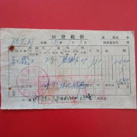 1958年7月9日，桌子凳子，运费收据，辽东省蓋平县（今盖平市）硅石矿，盖平县熊岳镇车辆管理委员会（生日票据，运输专题2类发票收据）。（59-4）