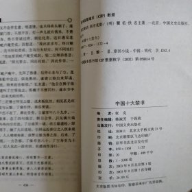 中国十大禁书：剪灯新话 隔帘花影
