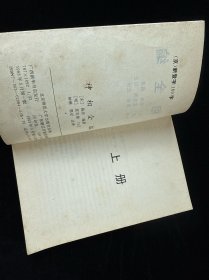 神相全编 : 白话对译注释本 上下