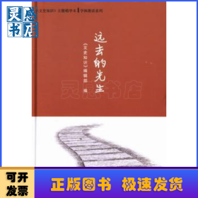 遠去的先生