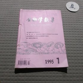 生物学教学1995年7-12期(6本)