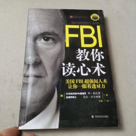 FBI教你读心术