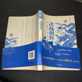 壬辰1592：决战朝鲜