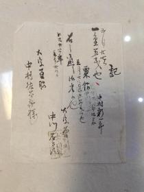 清末民初日本区长毛笔写的发票类单据。亦或可以当字帖学习收藏（记字帖）