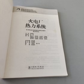 火电厂热力系统