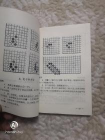 围棋入门（未翻阅）