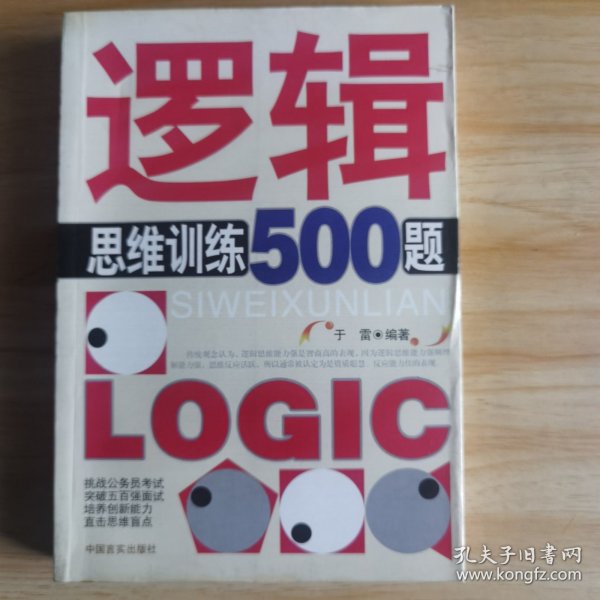 逻辑思维训练500题