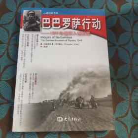 巴巴罗萨行动 1941年德军入侵苏联