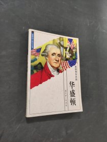 華盛頓