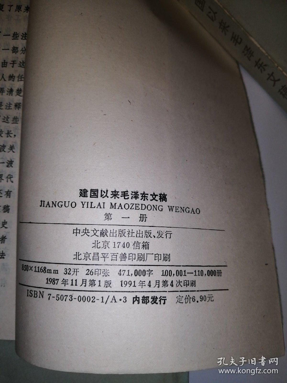 建国以来毛泽东文稿（1—6）