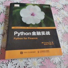 Python金融实战