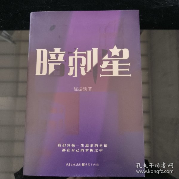 暗刺星（首届《知音》故事大赛金奖作品，聚焦现实心理健康问题，关照“心灵受伤者”）