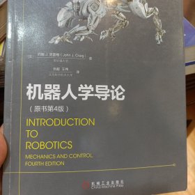 机器人学导论（原书第4版）