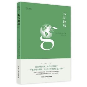 【正版书籍】大家小书书写地球