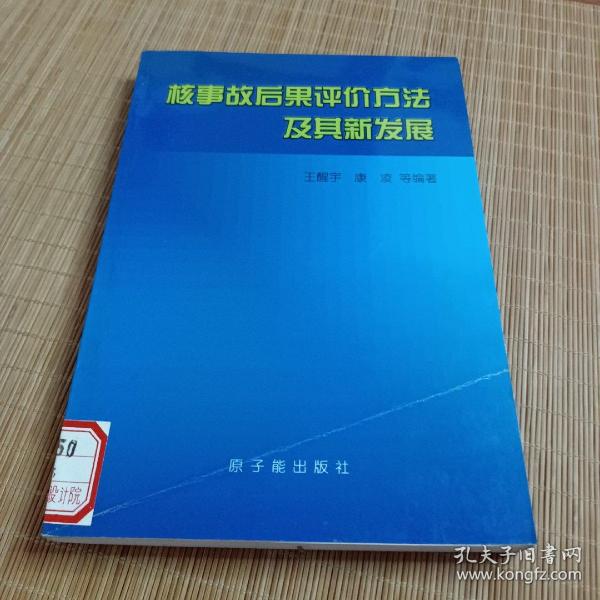 核事故后果评价方法及其新发展