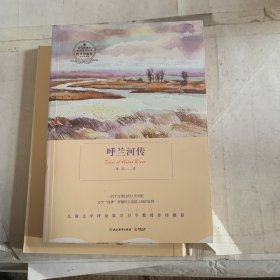 呼兰河传-浙教版 书脊掉色