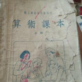 50年代职工初等算术课本 上册