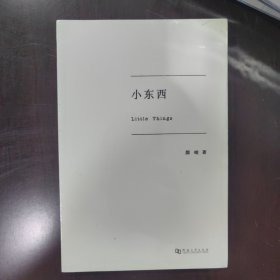 小东西