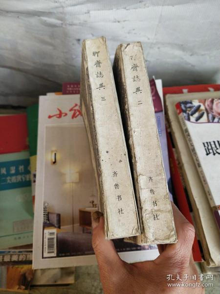聊斋志异二、三册