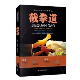 【四色】全民健身--截拳道