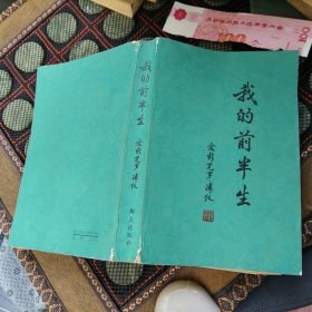 我的前半生