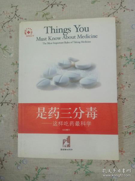 是药三分毒:这样吃药最科学:the most important rules of taking medicine