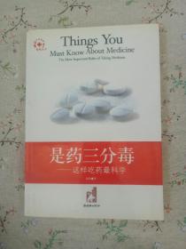 是药三分毒:这样吃药最科学:the most important rules of taking medicine