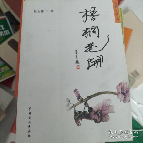 当代文学思潮与创作模式研究