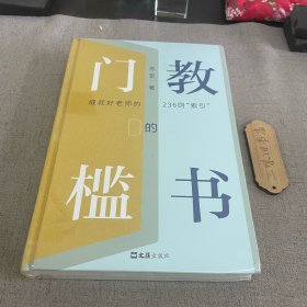 教书门槛