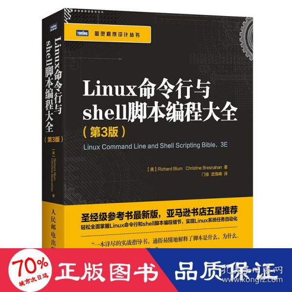 Linux命令行与shell脚本编程大全（第3版）