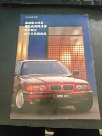 BMW全新7系列（宣传画册）