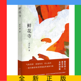 鲜花寺