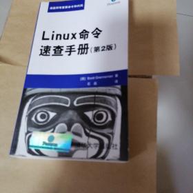 Linux命令速查手册(第2版)