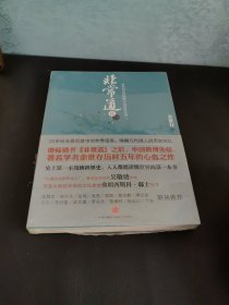 非常道II：20世纪中国视野中的世界话语