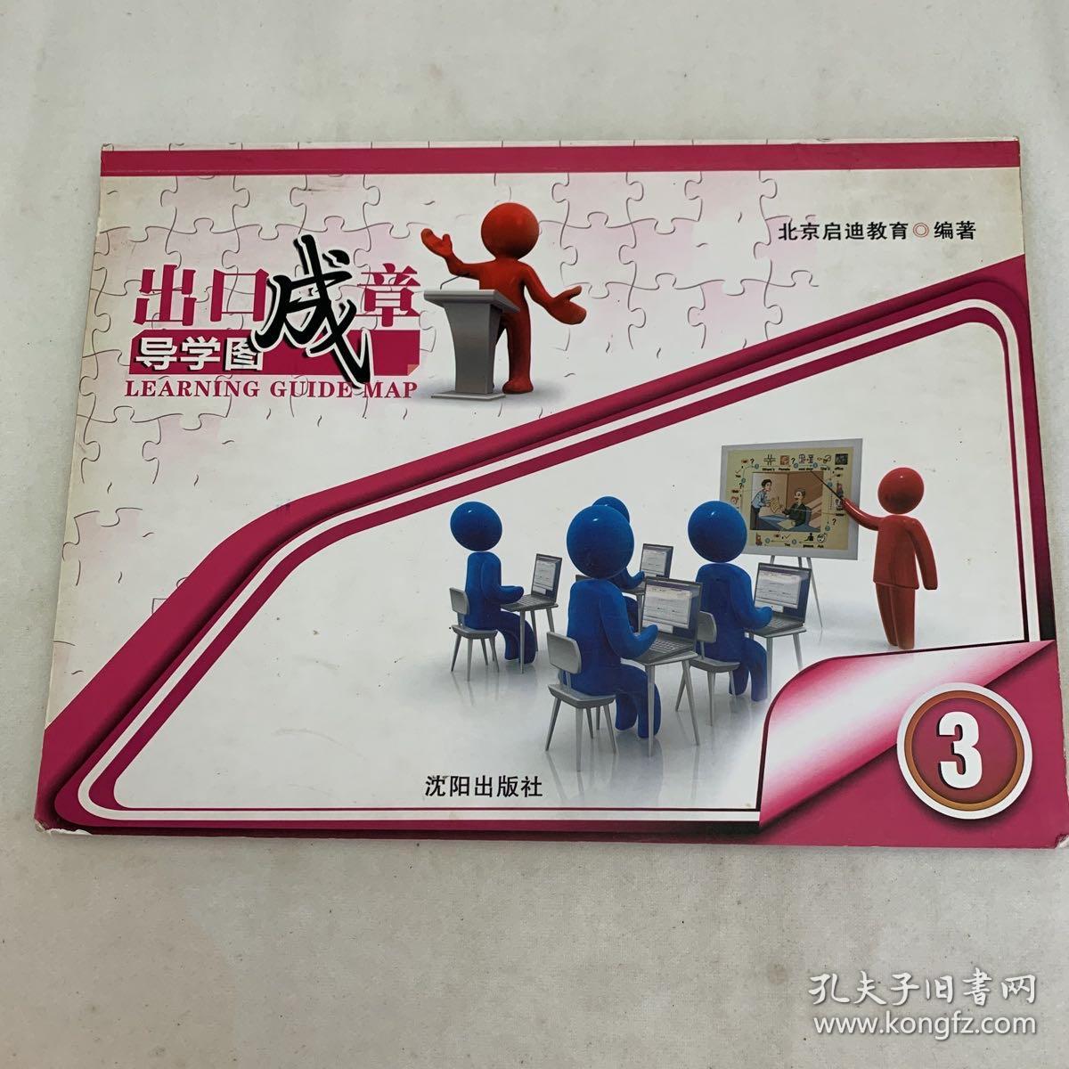 出口成章导学图. 3