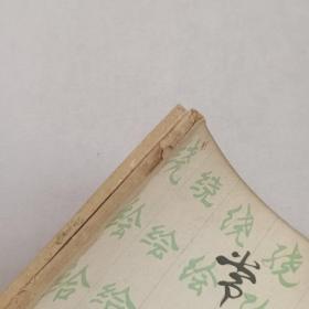 常用字字帖(一、二)合售