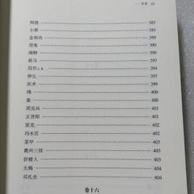 聊斋志异 保证正版